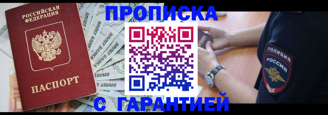прописка для работы в Ефремове