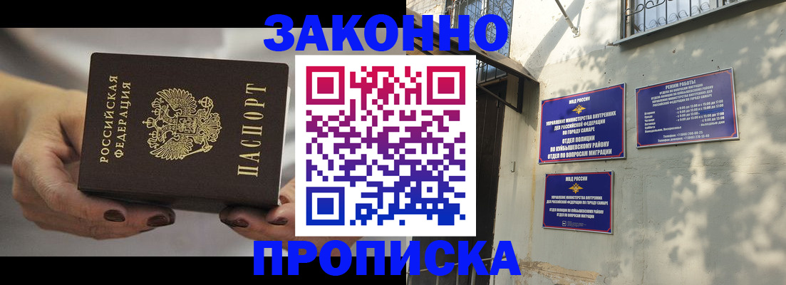 прописка законно в Ефремове